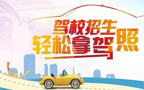 零学费驾校暴富秘籍:靠”安全赌局”三年狂揽400万,同行集体阵亡!